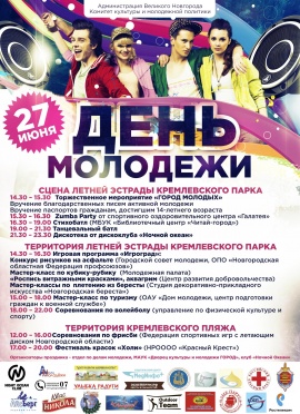 День молодежи 2015!